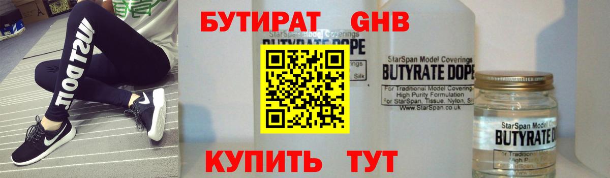 Бутират бутандиол  Вход с VPN  Туймазы 