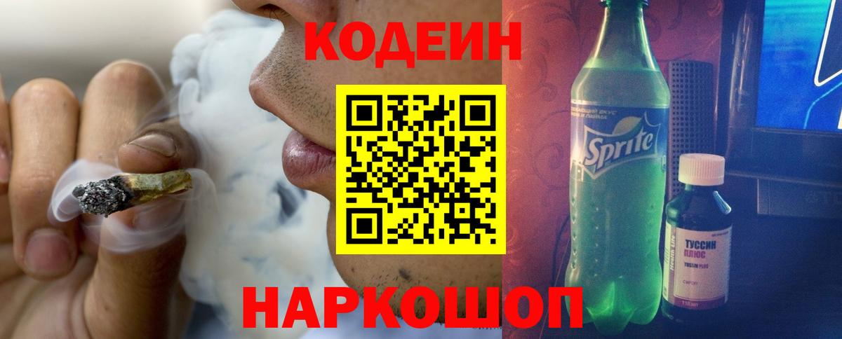 Кодеин Purple Drank  Вход с VPN  Кодеин напиток Lean (лин)  Туймазы 